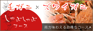 しゃぶしゃぶコース