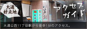 アクセス